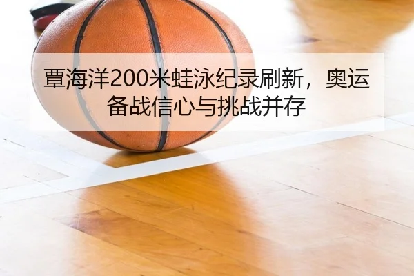 tan-hai-yang-mi-wa-yong-ji-lu-shua-xin-ao-yun-bei-zhan-xin-xin-yu-tiao-zhan-bing-cun-2-676.jpg